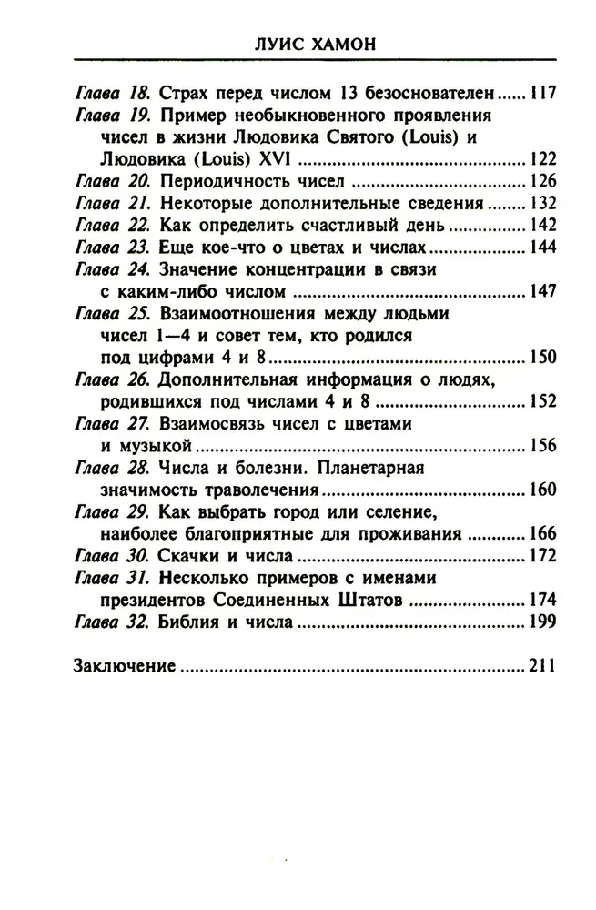 Kairo skaitļu grāmata. Tava likteņa šifrēšana. Noderīga numeroloģija