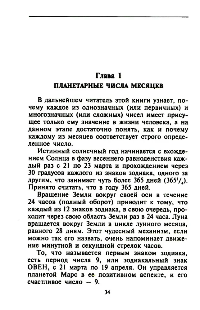 Kairo skaitļu grāmata. Tava likteņa šifrēšana. Noderīga numeroloģija