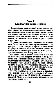 Kairo skaitļu grāmata. Tava likteņa šifrēšana. Noderīga numeroloģija