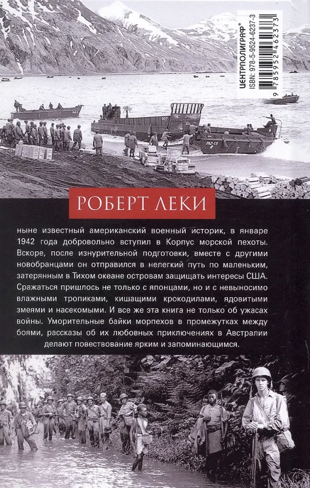 Kasku vietā spilvena. ASV jūras kājnieka atmiņas par karu Klusajā okeānā