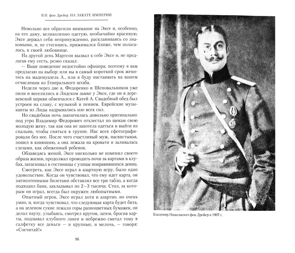 Saulrieta impērija. Par piedzīvoto XX gadsimta sākumā: karu, revolūciju un miera dienas