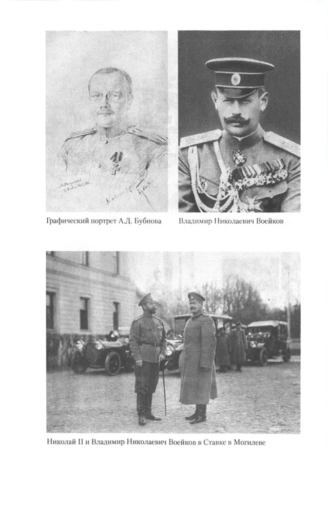 В Ставке Верховного главнокомандующего. Воспоминания адмирала. 1914—1918