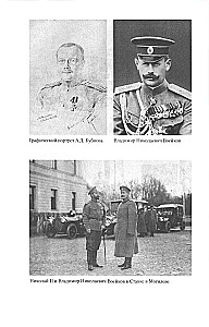 В Ставке Верховного главнокомандующего. Воспоминания адмирала. 1914—1918