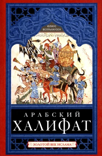 Arābu halifāts