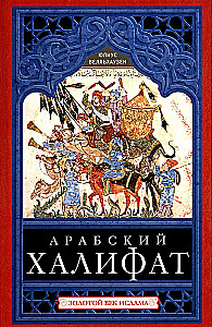 Arābu halifāts