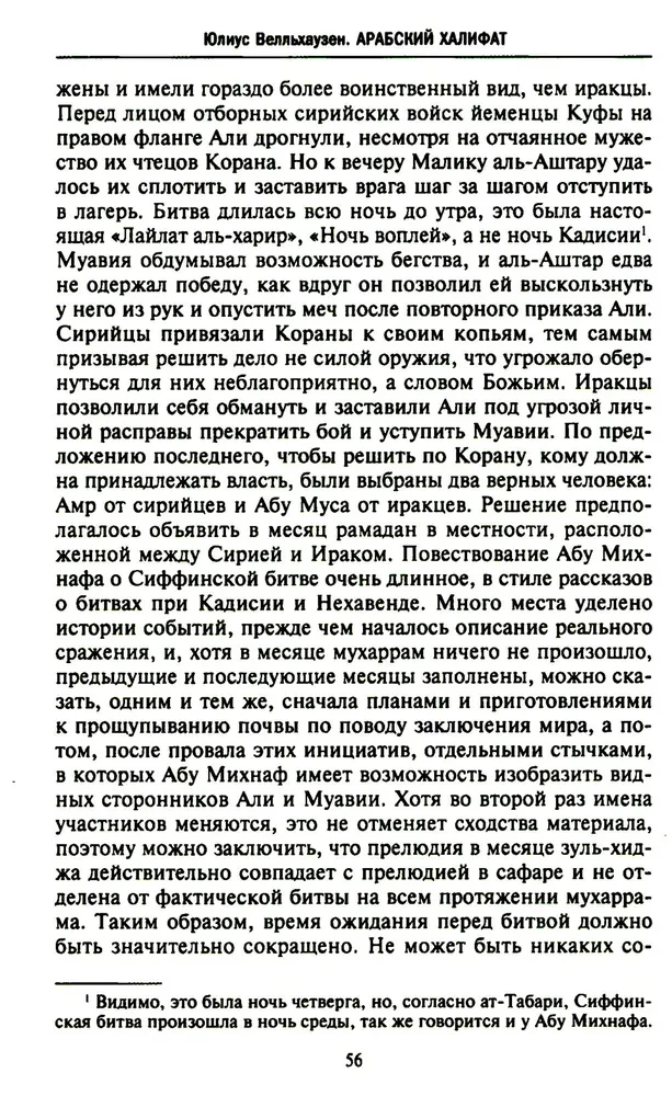Arābu halifāts