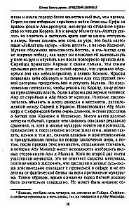 Arābu halifāts