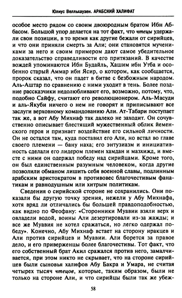 Arābu halifāts