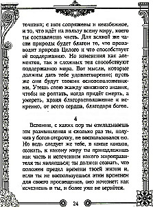 Vienatnē ar sevi. Romas imperatora pārdomas par dzīvi, prātu un dvēseli