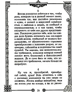 Vienatnē ar sevi. Romas imperatora pārdomas par dzīvi, prātu un dvēseli