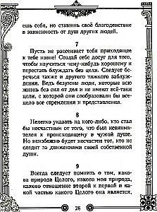 Vienatnē ar sevi. Romas imperatora pārdomas par dzīvi, prātu un dvēseli