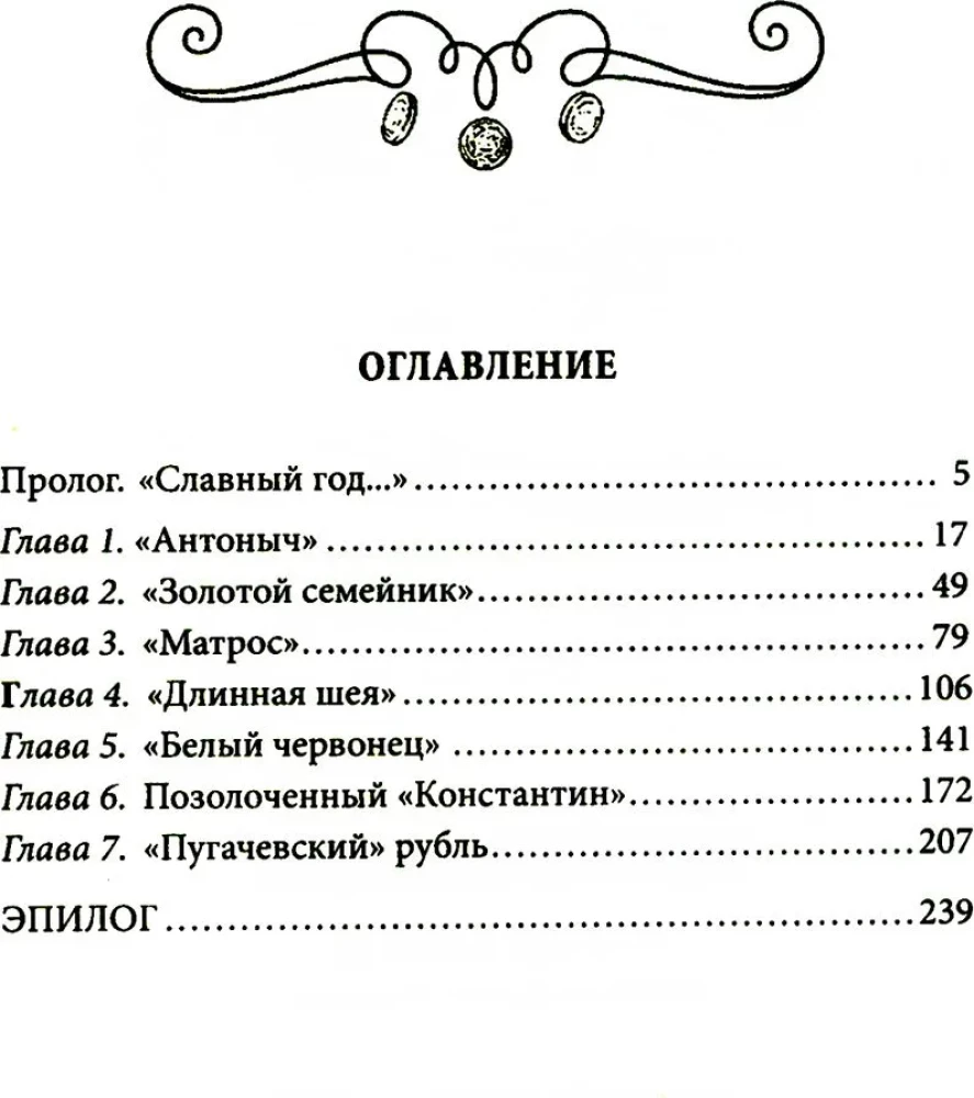 Nogalināta monēta. Numismātiskais detektīvs