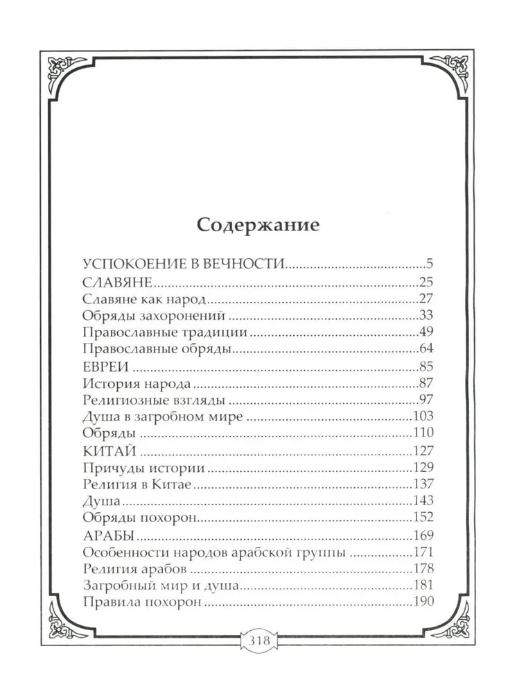 Apbedīšanas rituāli un paražas dažādām tautām. Kurgāni, kapenes, piramīdas, mauzoleji. Rituāli, bēres, piemiņas mielasti