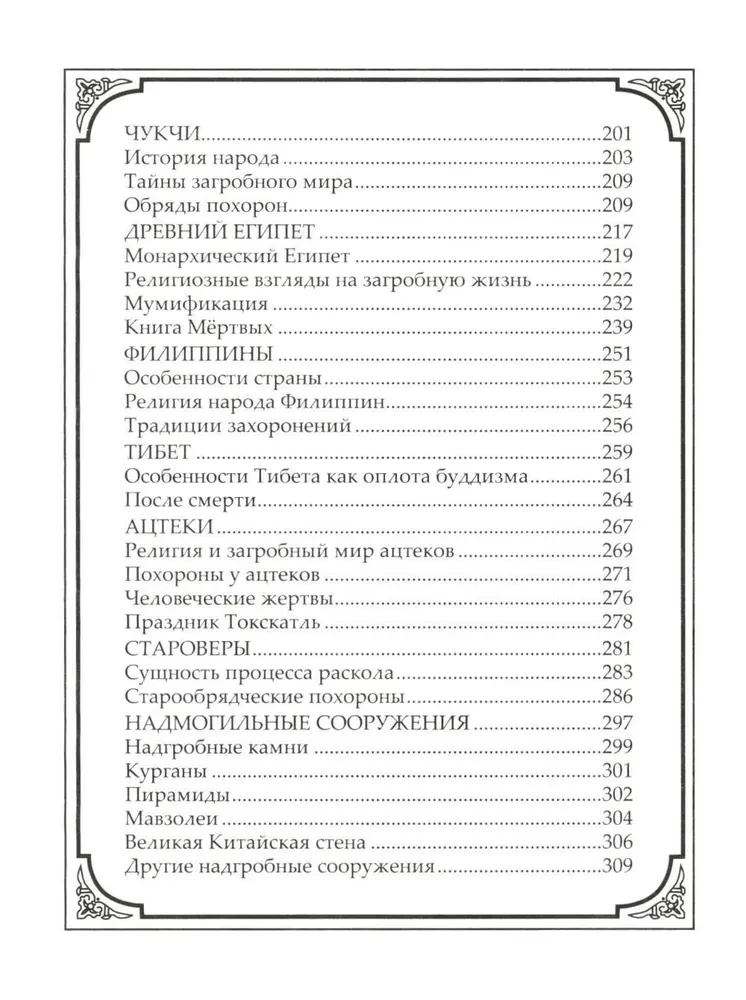 Apbedīšanas rituāli un paražas dažādām tautām. Kurgāni, kapenes, piramīdas, mauzoleji. Rituāli, bēres, piemiņas mielasti