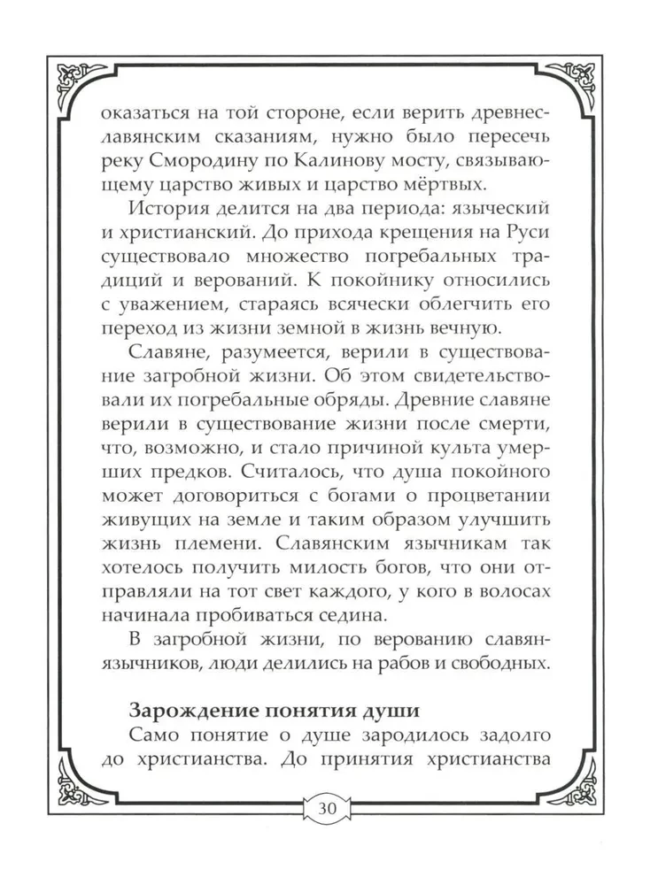 Apbedīšanas rituāli un paražas dažādām tautām. Kurgāni, kapenes, piramīdas, mauzoleji. Rituāli, bēres, piemiņas mielasti