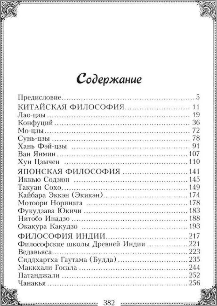 30 austrumu domātāju, kurus obligāti jāzina