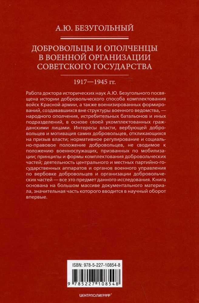 Brīvprātīgie un milicijas locekļi Padomju valsts militārajā organizācijā. 1917—1945 gads.