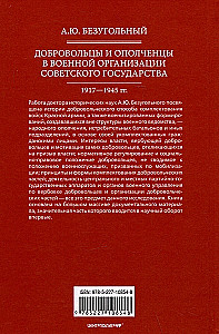 Brīvprātīgie un milicijas locekļi Padomju valsts militārajā organizācijā. 1917—1945 gads.