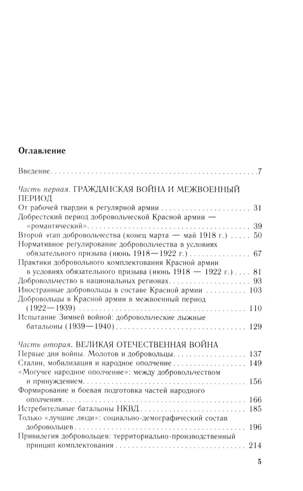 Brīvprātīgie un milicijas locekļi Padomju valsts militārajā organizācijā. 1917—1945 gads.