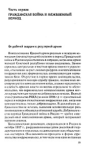 Brīvprātīgie un milicijas locekļi Padomju valsts militārajā organizācijā. 1917—1945 gads.