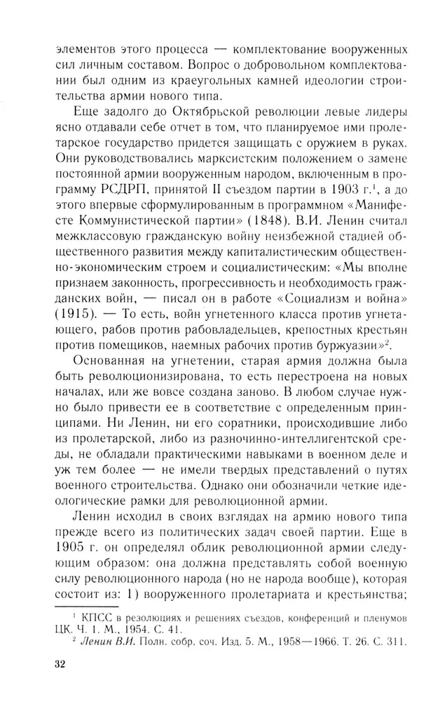 Brīvprātīgie un milicijas locekļi Padomju valsts militārajā organizācijā. 1917—1945 gads.