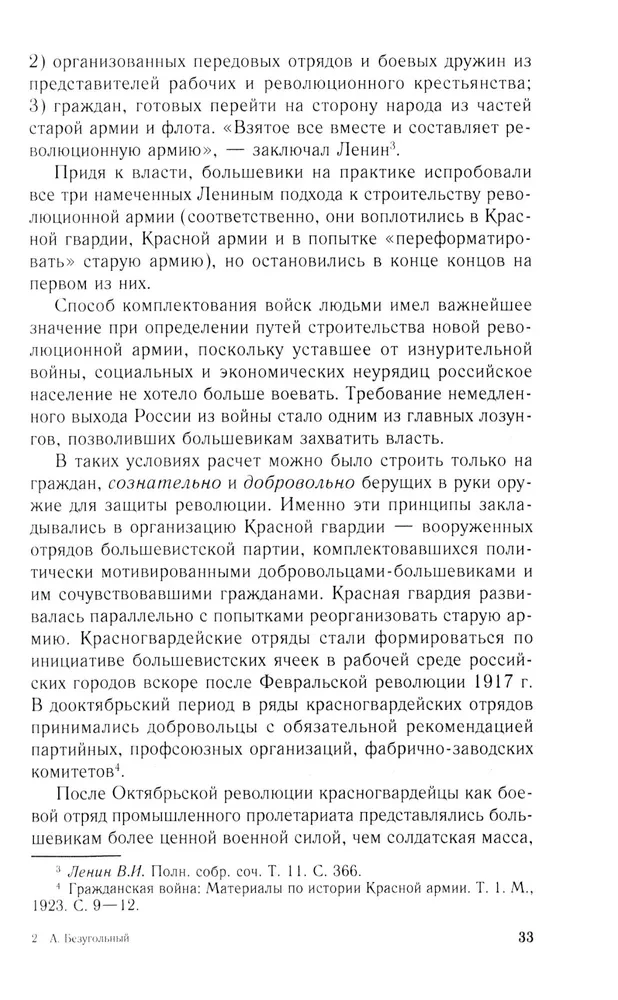Brīvprātīgie un milicijas locekļi Padomju valsts militārajā organizācijā. 1917—1945 gads.
