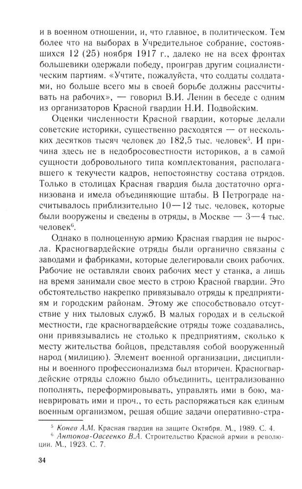 Brīvprātīgie un milicijas locekļi Padomju valsts militārajā organizācijā. 1917—1945 gads.