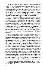 Brīvprātīgie un milicijas locekļi Padomju valsts militārajā organizācijā. 1917—1945 gads.