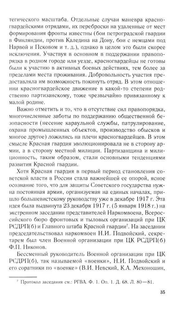 Brīvprātīgie un milicijas locekļi Padomju valsts militārajā organizācijā. 1917—1945 gads.