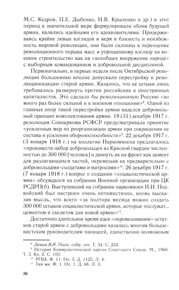 Brīvprātīgie un milicijas locekļi Padomju valsts militārajā organizācijā. 1917—1945 gads.