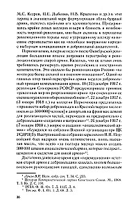 Brīvprātīgie un milicijas locekļi Padomju valsts militārajā organizācijā. 1917—1945 gads.