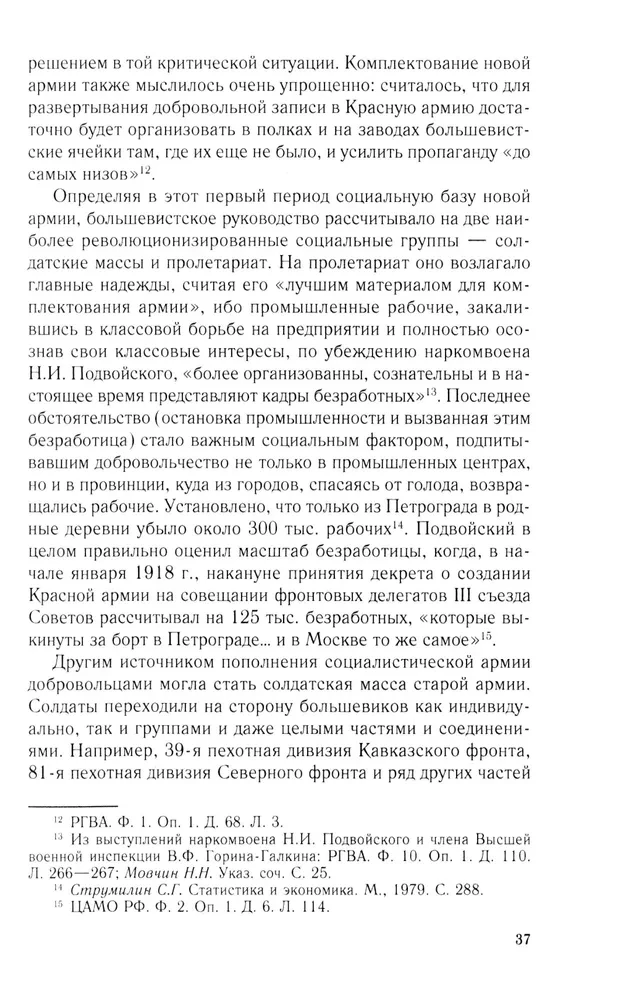 Brīvprātīgie un milicijas locekļi Padomju valsts militārajā organizācijā. 1917—1945 gads.