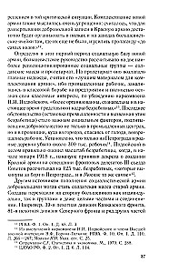 Brīvprātīgie un milicijas locekļi Padomju valsts militārajā organizācijā. 1917—1945 gads.