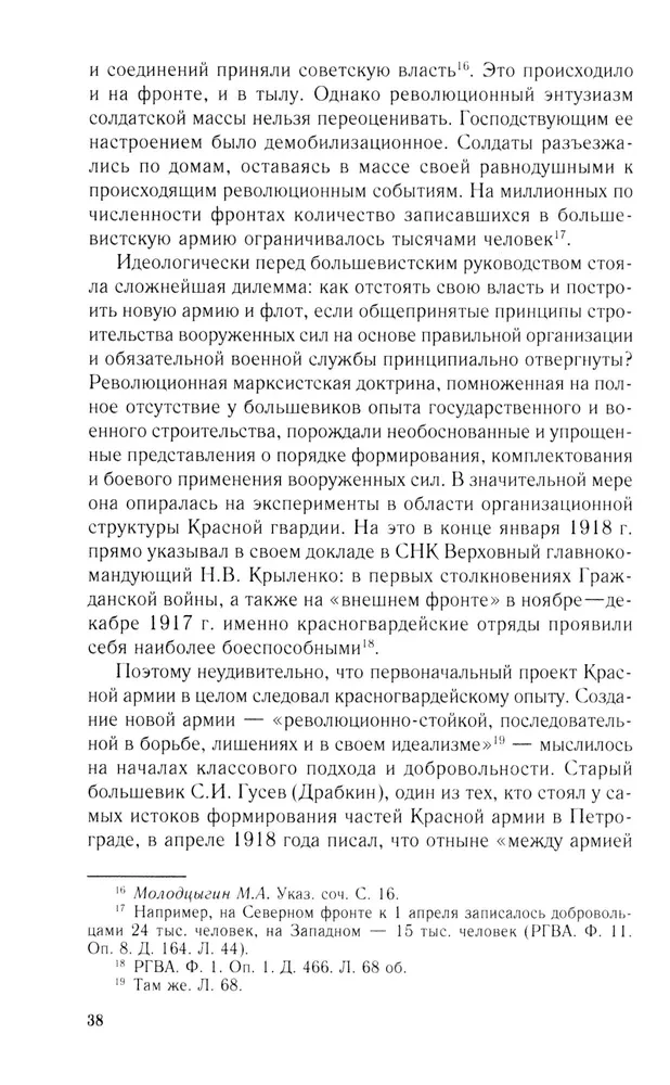 Brīvprātīgie un milicijas locekļi Padomju valsts militārajā organizācijā. 1917—1945 gads.