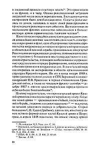 Brīvprātīgie un milicijas locekļi Padomju valsts militārajā organizācijā. 1917—1945 gads.