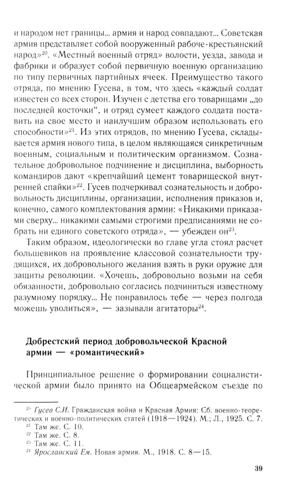 Brīvprātīgie un milicijas locekļi Padomju valsts militārajā organizācijā. 1917—1945 gads.