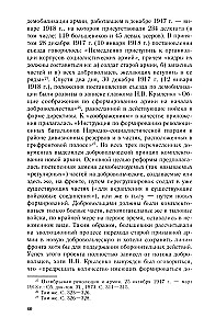 Brīvprātīgie un milicijas locekļi Padomju valsts militārajā organizācijā. 1917—1945 gads.