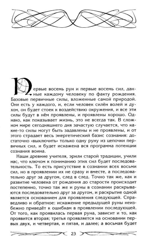 Руны — оружие воина. Уникальный магический инструмент для выхода на новый уровень