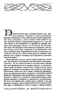 Руны — оружие воина. Уникальный магический инструмент для выхода на новый уровень