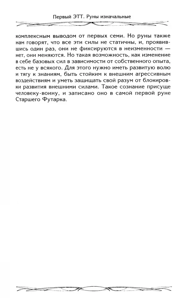 Руны — оружие воина. Уникальный магический инструмент для выхода на новый уровень