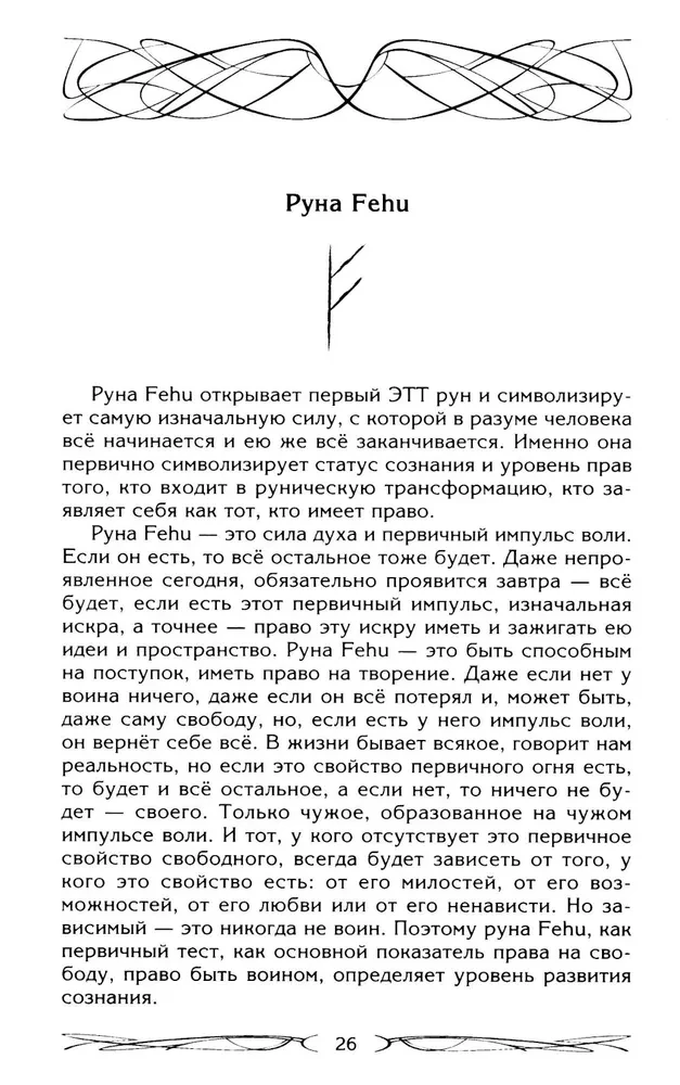 Руны — оружие воина. Уникальный магический инструмент для выхода на новый уровень