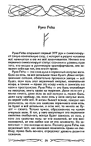 Руны — оружие воина. Уникальный магический инструмент для выхода на новый уровень