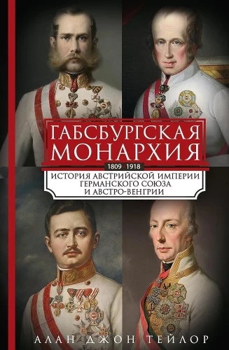 Habsburgu monarhija. Austrijas impērijas, Vācijas savienības un Austroungārijas vēsture. 1809—1918