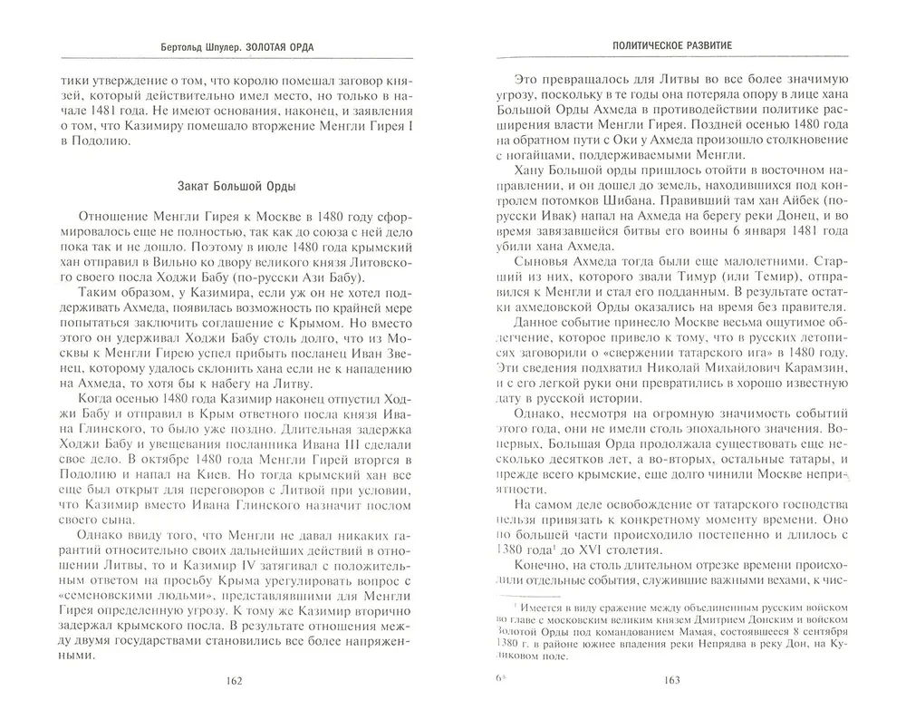 Zelta Orda. Mongoli Krievijā. 1223–1502