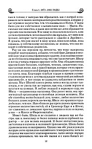 Atmiņas. Uzvaras un kaislības, kļūdas un sakāves lielpilsētas lauvai, kas bija tuvu Eiropas monarhiem Pirmās pasaules kara priekšvakarā