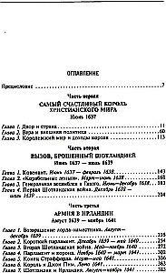 Мир короля Карла I. Накануне Великого мятежа: Англия погружается в смуту. 1637–1641
