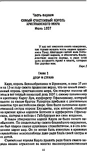 Мир короля Карла I. Накануне Великого мятежа: Англия погружается в смуту. 1637–1641