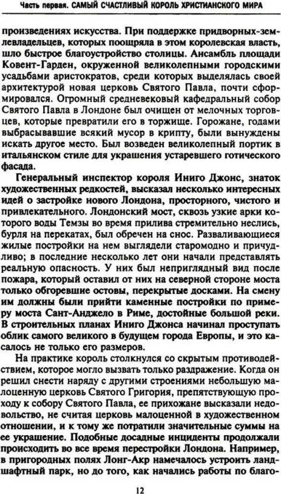 Мир короля Карла I. Накануне Великого мятежа: Англия погружается в смуту. 1637–1641