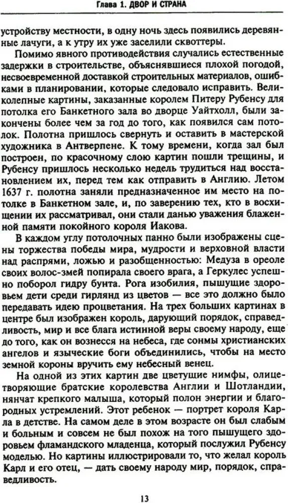 Мир короля Карла I. Накануне Великого мятежа: Англия погружается в смуту. 1637–1641
