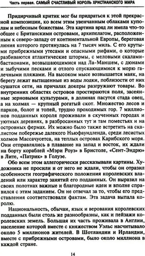 Мир короля Карла I. Накануне Великого мятежа: Англия погружается в смуту. 1637–1641
